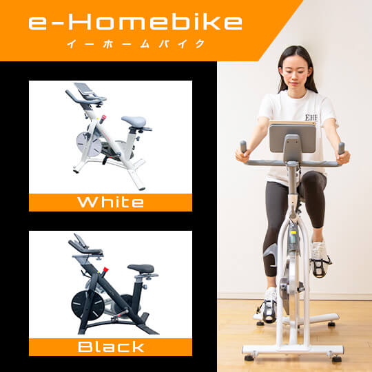 e-Home Bike(イーホーム バイク)フィットネスバイク ホワイト e-Home Bike(イーホーム バイク)フィットネスバイク ホワイト