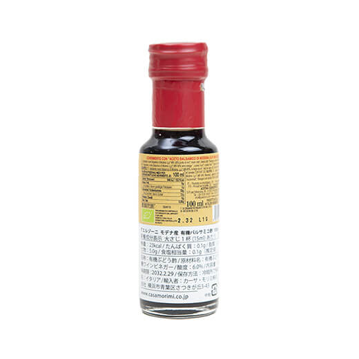 グエルゾーニ 有機バルサミコ酢 100mL