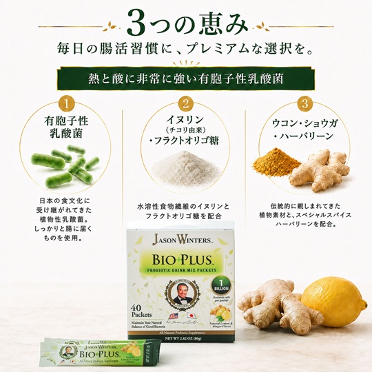 JWバイオプラス 健康になろうとするチカラをサポートするサプリメント