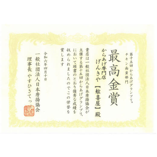 からあげグランブリ「最高金賞」 チキン南蛮 3枚×1袋 げんきや