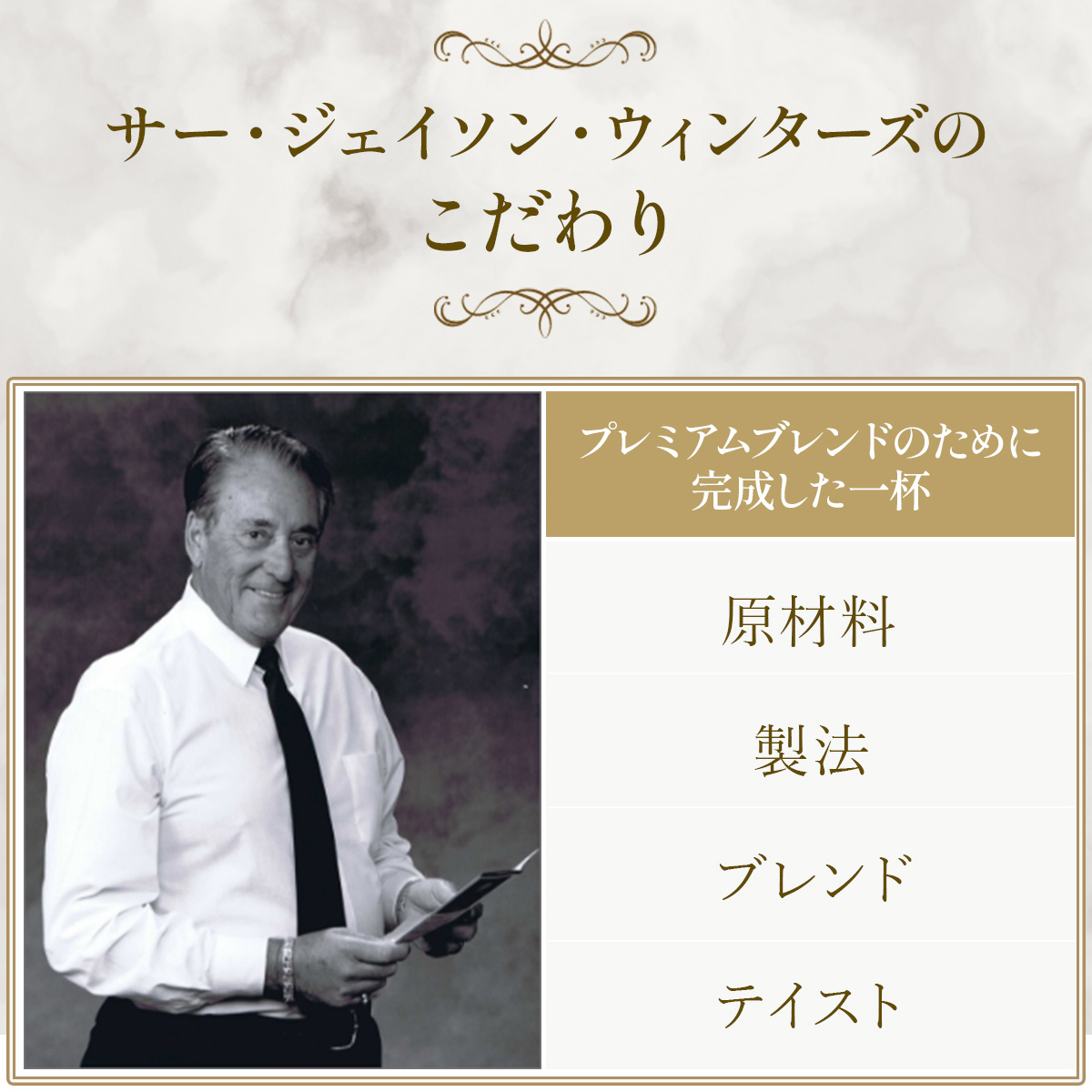 JWティー 使用されている3つのハーブ
