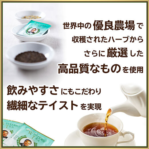 ジェイソン・ウィンターズ・ティー(JWティー）特別お試しセット