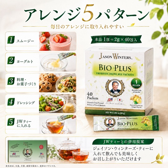 JWバイオプラス 家族も一緒に習慣化