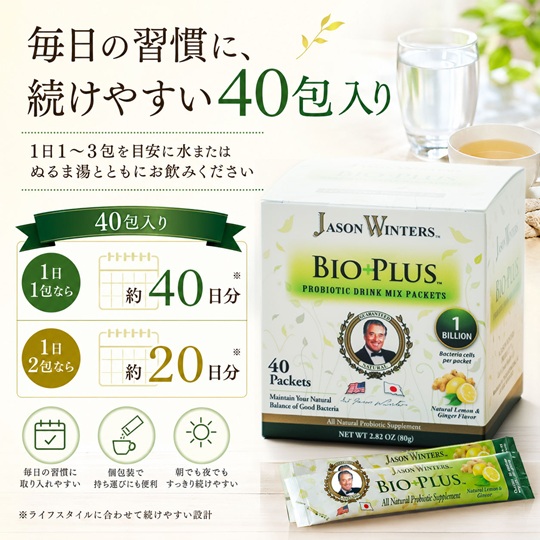 ジェイソン・ウィンターズ・バイオプラス（JW BIO PLUS）1箱 2ｇ×40包入り