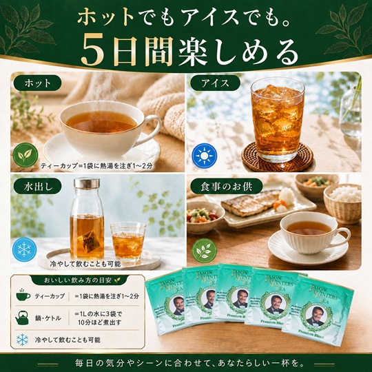 ジェイソン・ウィンターズ・ティー(JWティー)特別お試しセット5袋入り