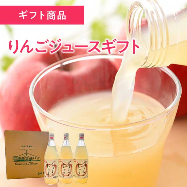 イオスのりんご使用 長野県産ストレートりんごジュース 1L 3本入り