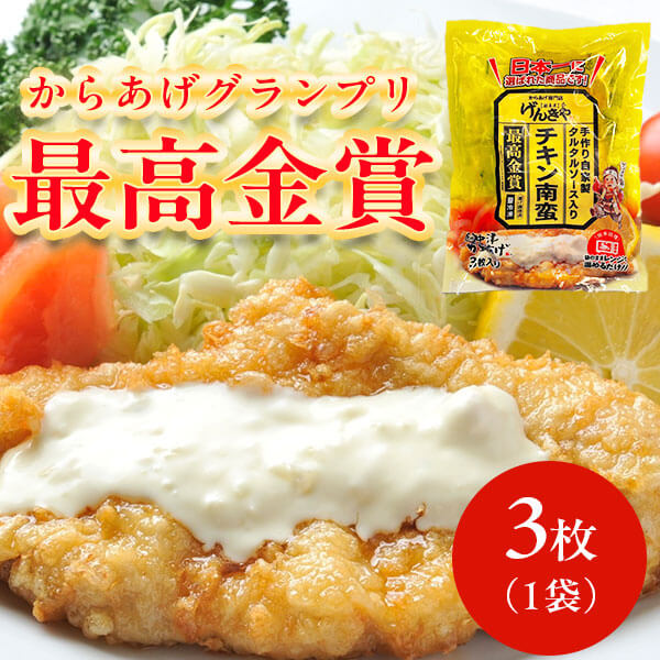からあげグランブリ「最高金賞」 チキン南蛮 3枚×1袋 げんきや