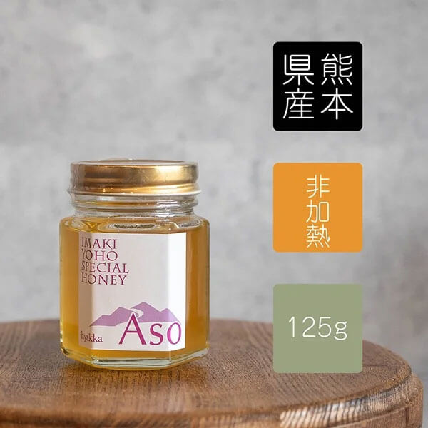 阿蘇の百花蜜（蜂蜜）125g 今木養蜂園