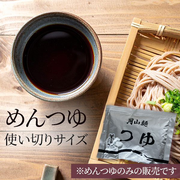 ＪＷティー仕込み蕎麦用つゆ
