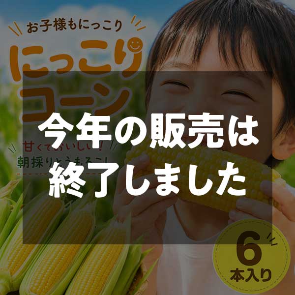 にっこりコーン