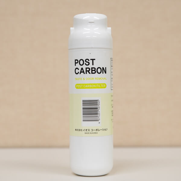 ポストカーボンフィルタ