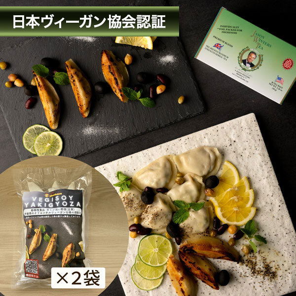 【冷凍品】オリエンタルヴィーガン対応！　日本ヴィーガン協会認証の焼餃子50個