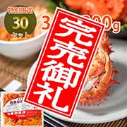 【イオスあさいち限定商品】【特別限定30セット】花咲がにむき身〔300g〕【10月1日以降順次出荷】
