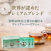 ジェイソン・ウィンターズ・ティー(JWティー) １箱 1.2g×30袋入り