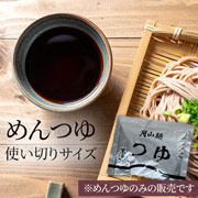 ＪＷティー仕込み蕎麦用つゆ