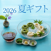 【2026夏ギフト】ＪＷティー仕込み2色そうめんギフト