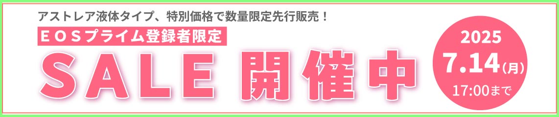 プライム会員限定セール