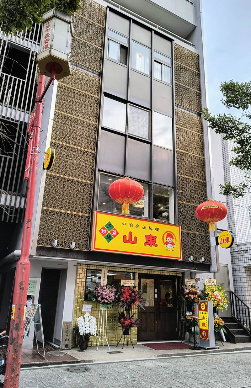 山東2号店の外観