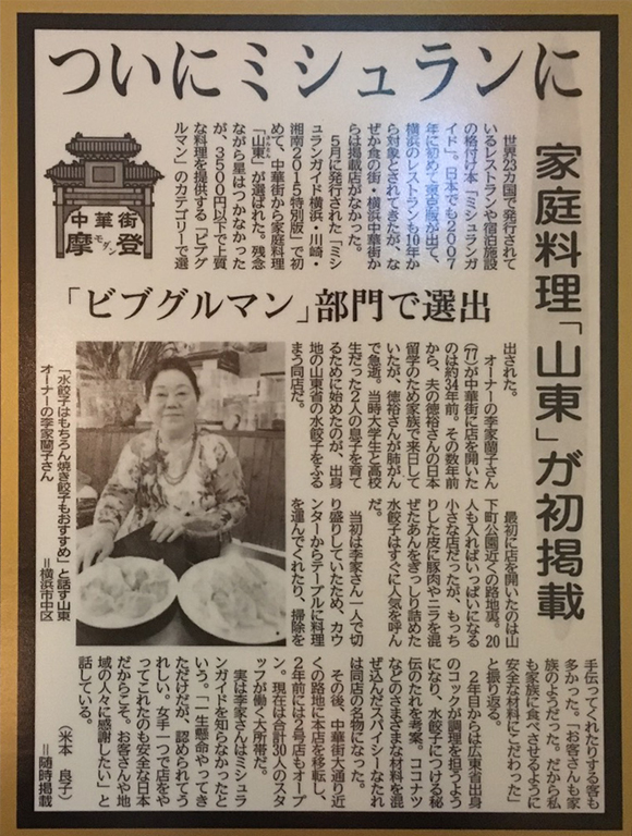山東のミシュラン掲載を伝える新聞記事
