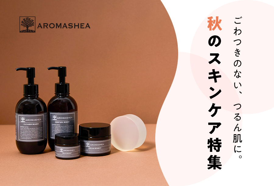 アロマシア5点セット - スキンケア/基礎化粧品