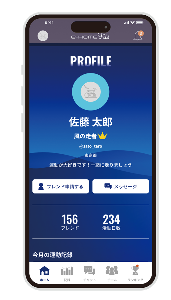 フレンド申請ボタンのあるプロフィール画面