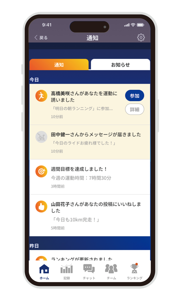 仲間からのお誘いやいいねが届く通知画面