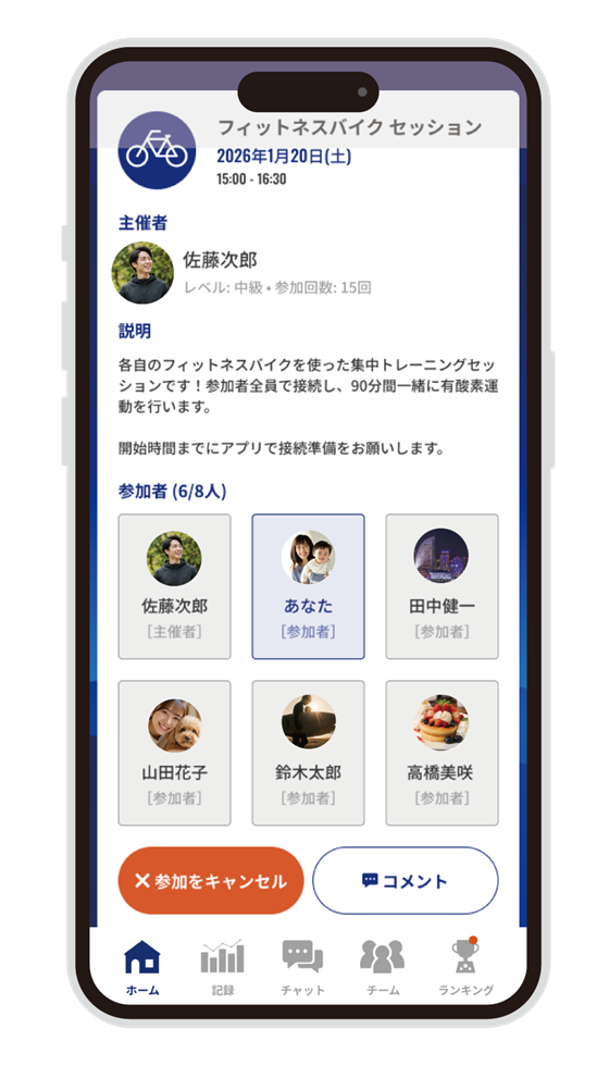 運動予定の詳細画面。日時と参加者の一覧が表示されている