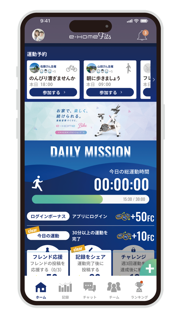 e-Homefitsアプリのホーム画面。運動予約とデイリーミッションが表示されている