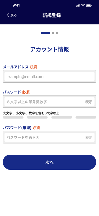 新規登録のアカウント情報入力画面