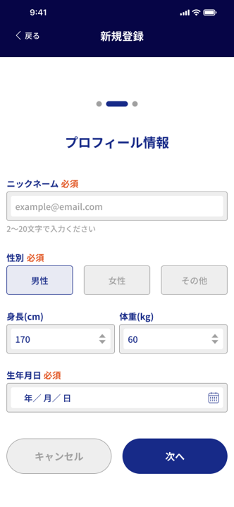 新規登録のプロフィール情報入力画面
