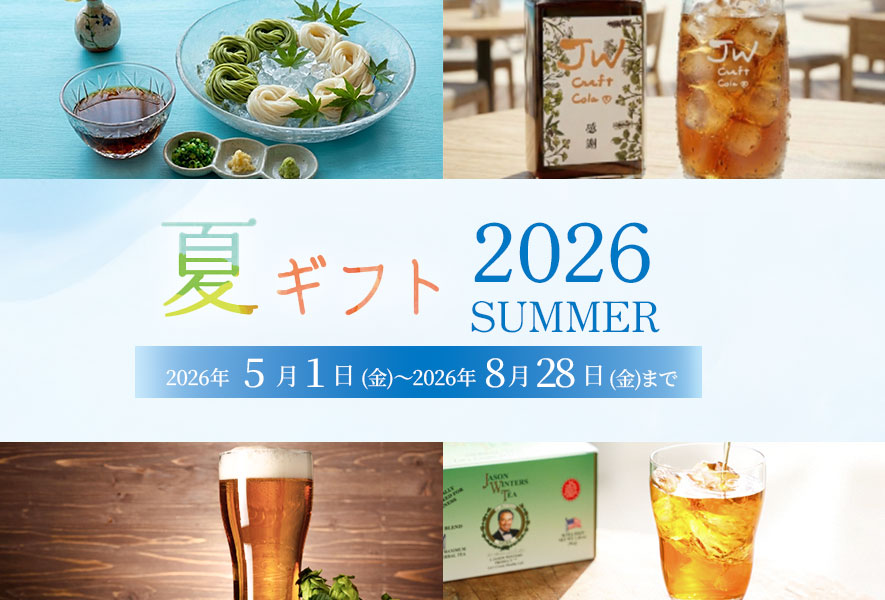 2026年夏ギフトのご案内