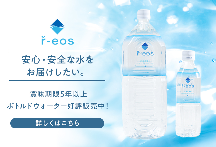 アールイオス商品のご案内