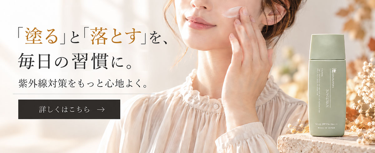 アロマシア コラム:ATサンスクリーン