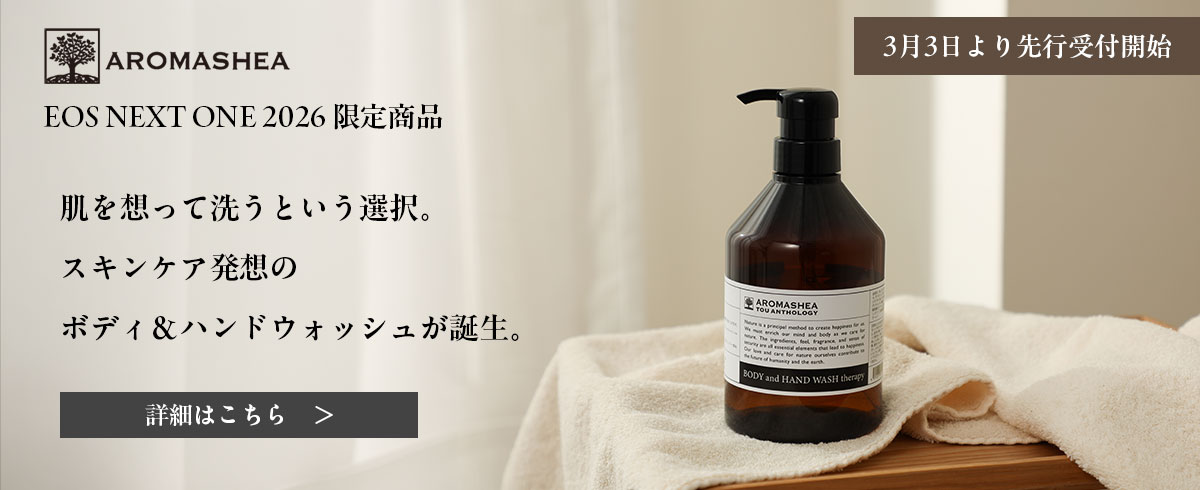 アロマシアボディ＆ハンドウォッシュのご案内