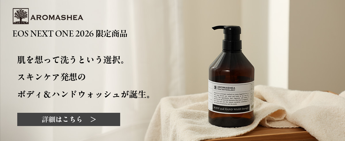 アロマシアボディ&ハンドウォッシュのご案内