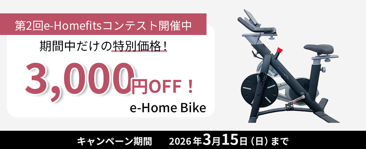 バイク割引キャンペーン