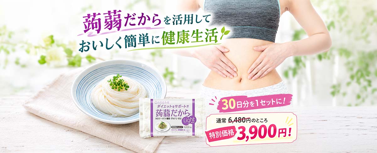 蒟蒻だからLightキャンペーン