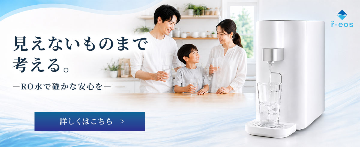 r-eos(アールイオス)卓上浄水器